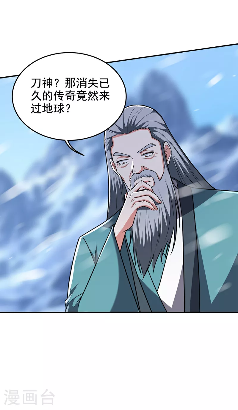 第421话 紫神宫重重有赏 第4页