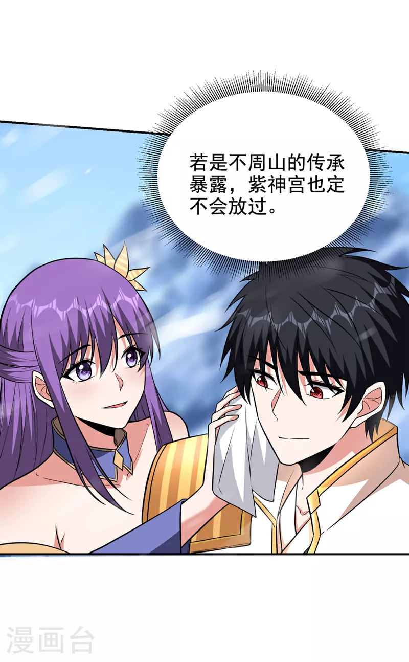 第421话 紫神宫重重有赏 第5页