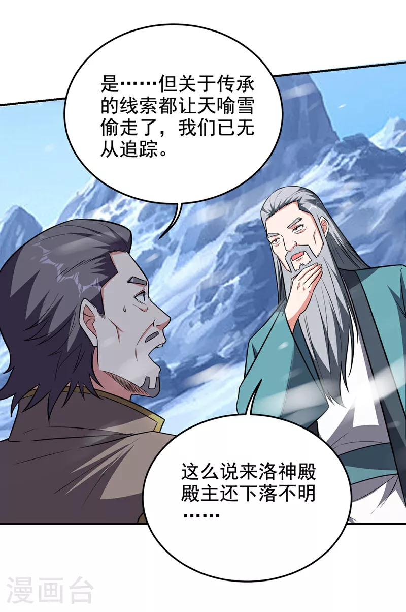 第421话 紫神宫重重有赏 第6页