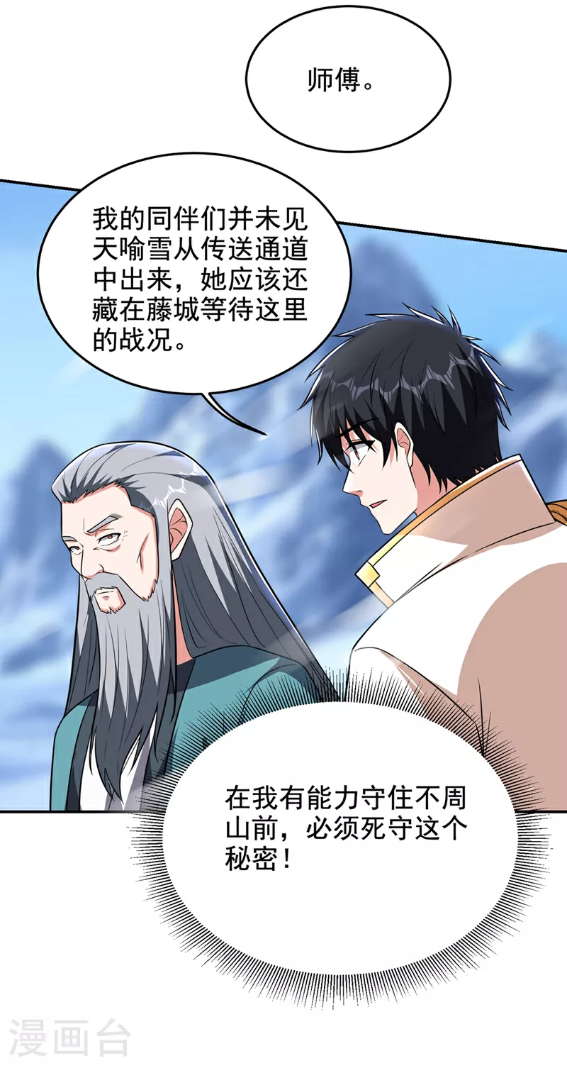 第421话 紫神宫重重有赏 第7页