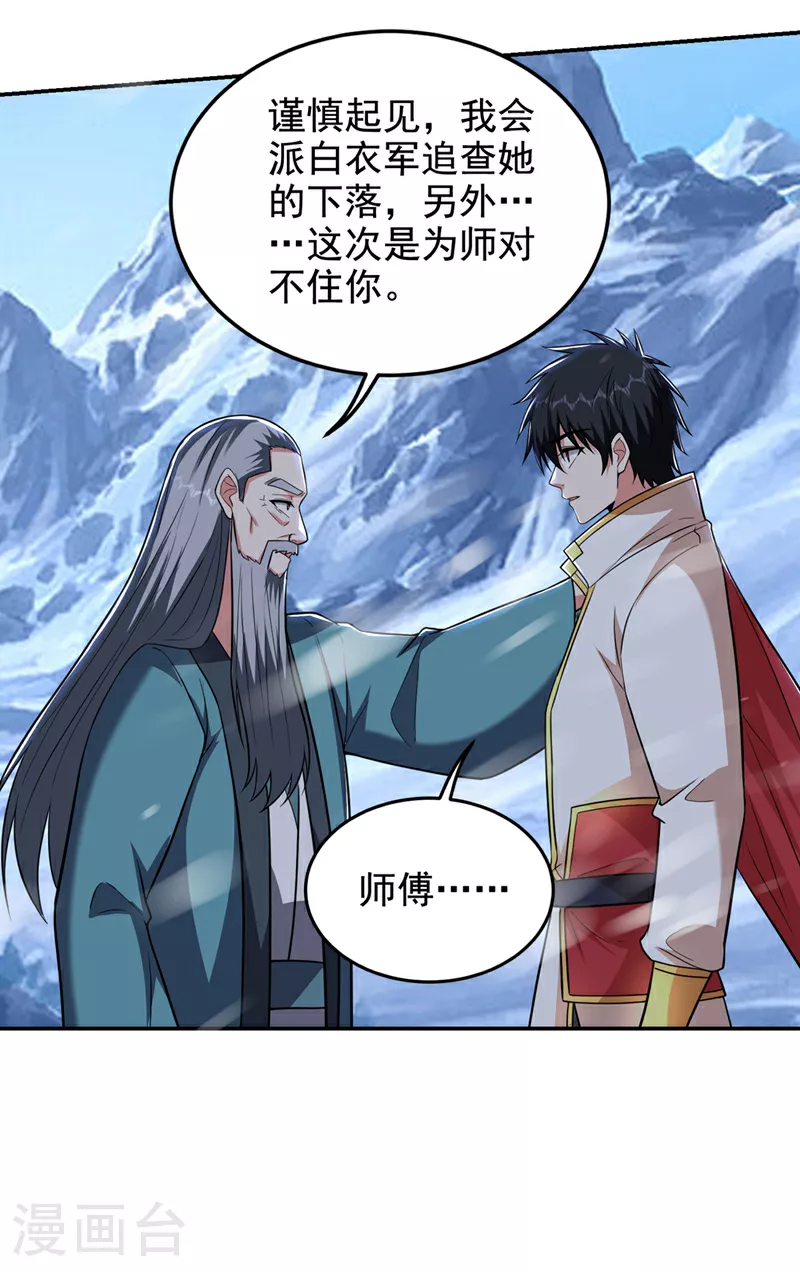 第421话 紫神宫重重有赏 第8页