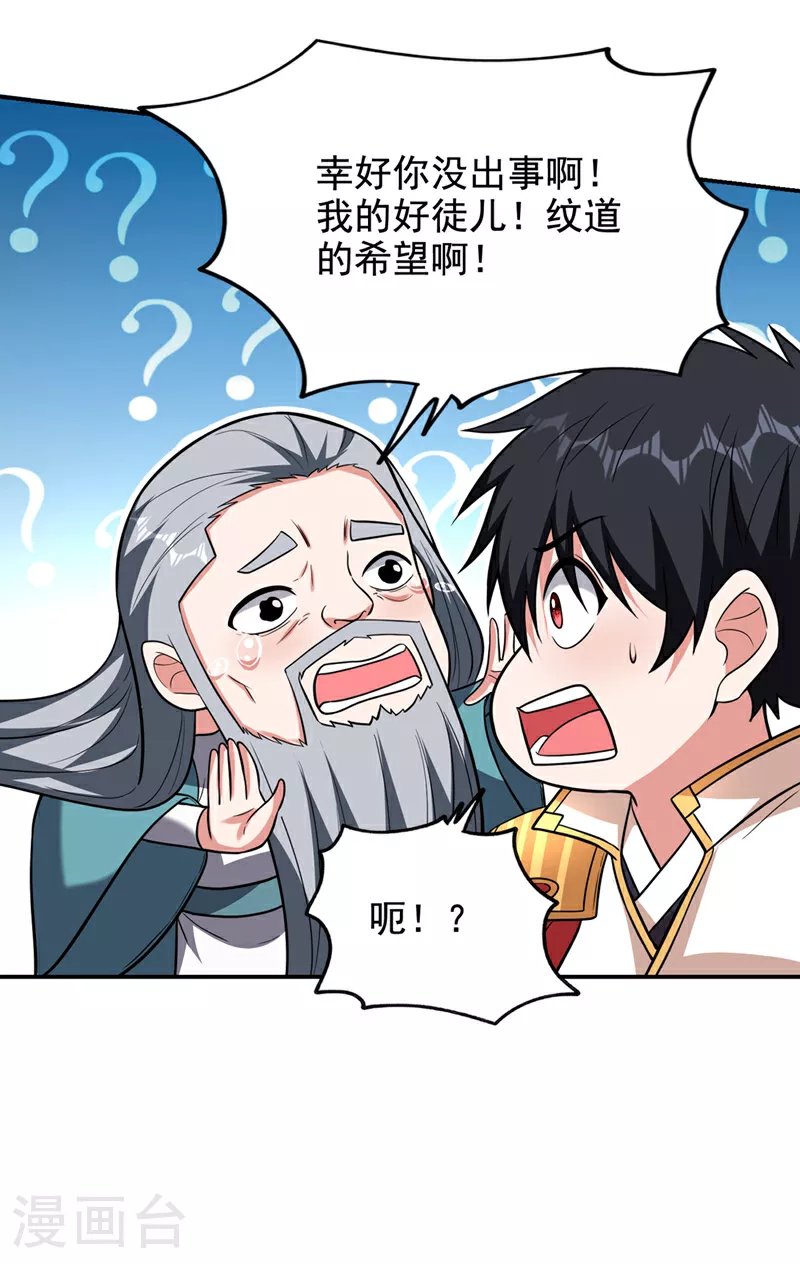 第421话 紫神宫重重有赏 第9页