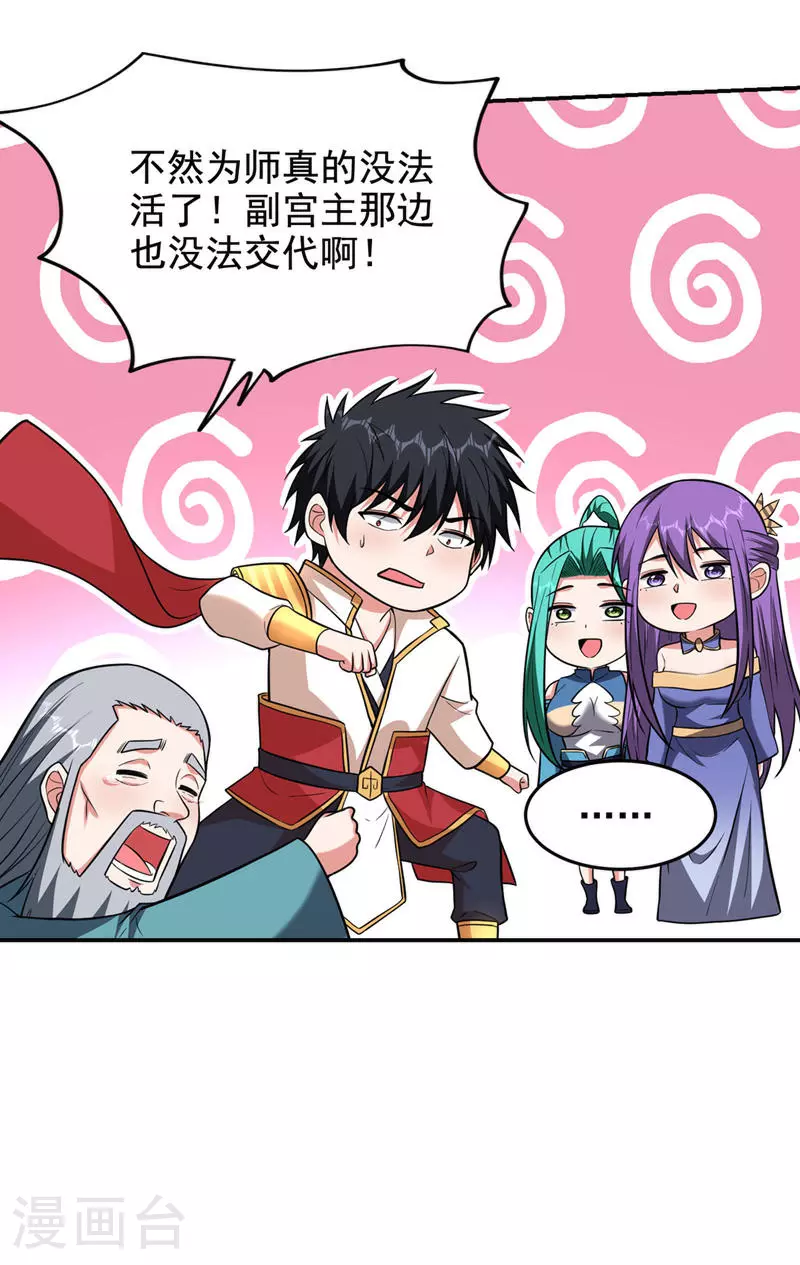 第421话 紫神宫重重有赏 第10页
