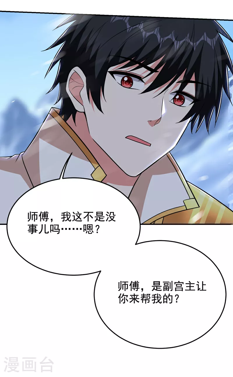 第421话 紫神宫重重有赏 第11页