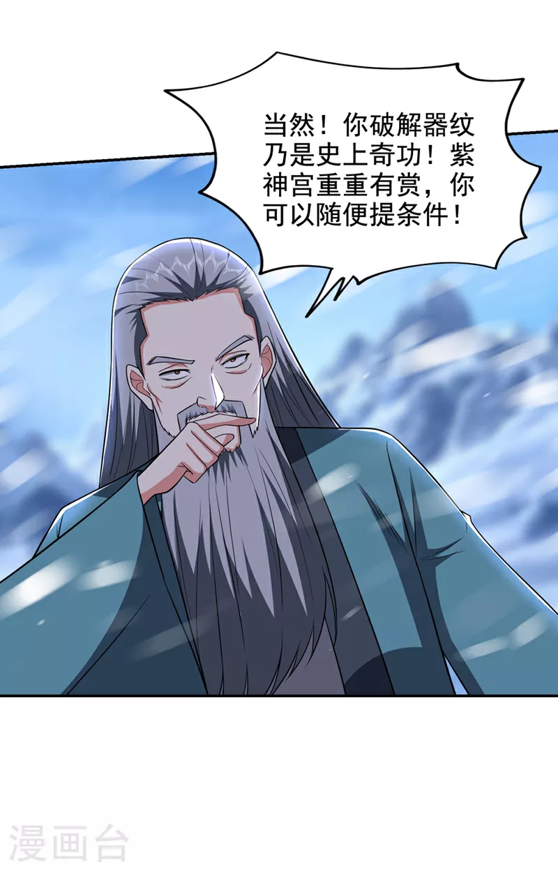 第421话 紫神宫重重有赏 第12页