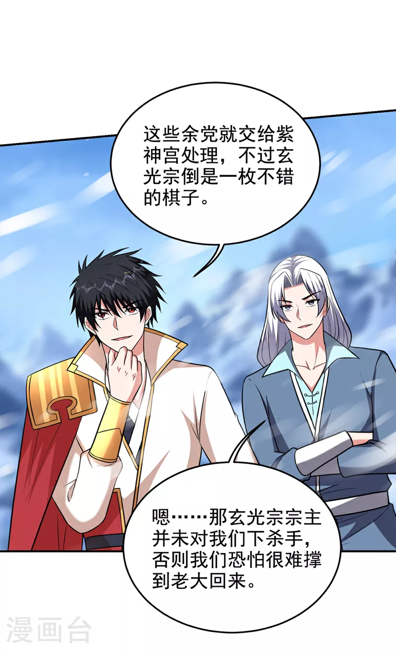 第421话 紫神宫重重有赏 第16页