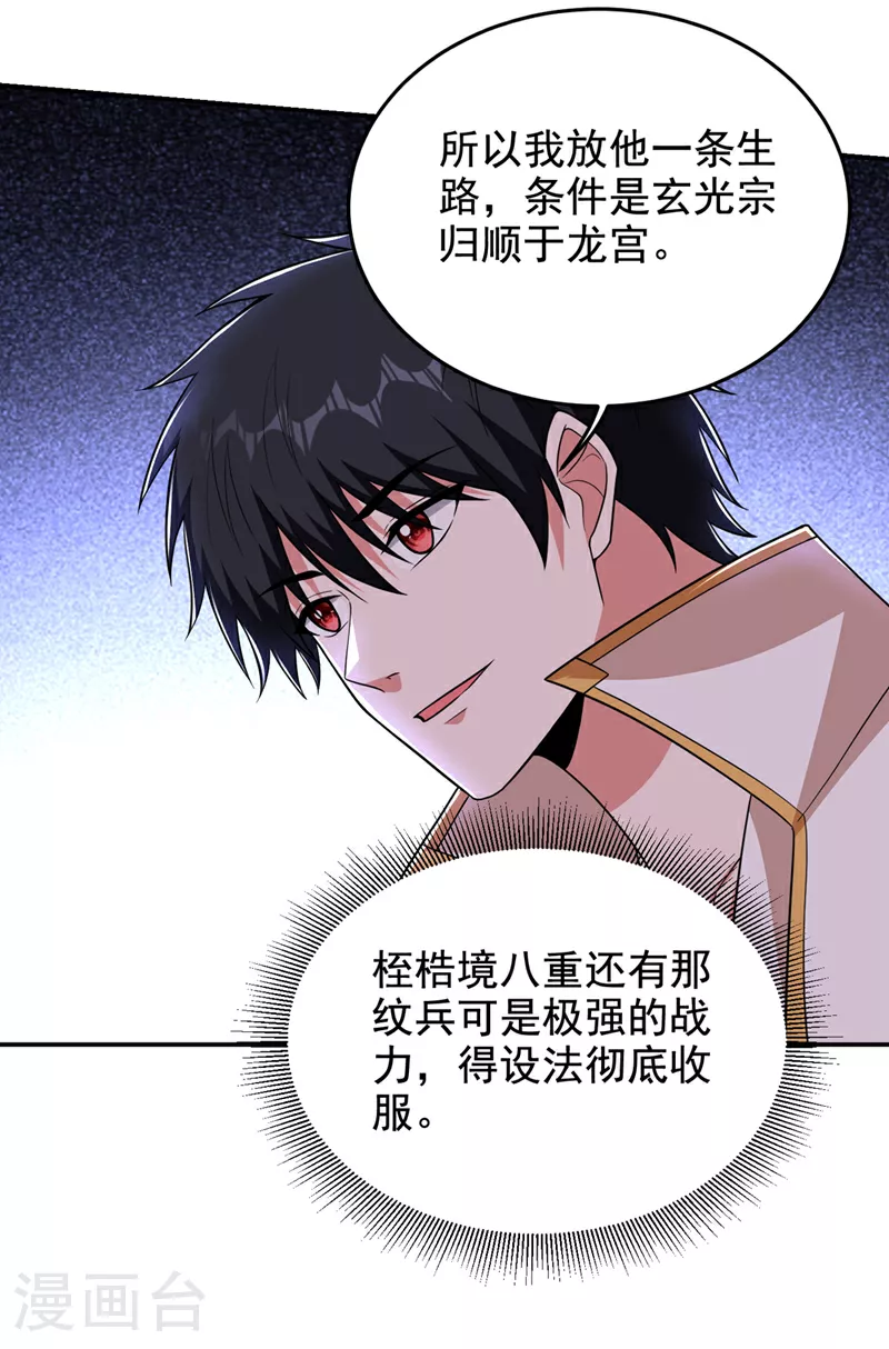 第421话 紫神宫重重有赏 第17页