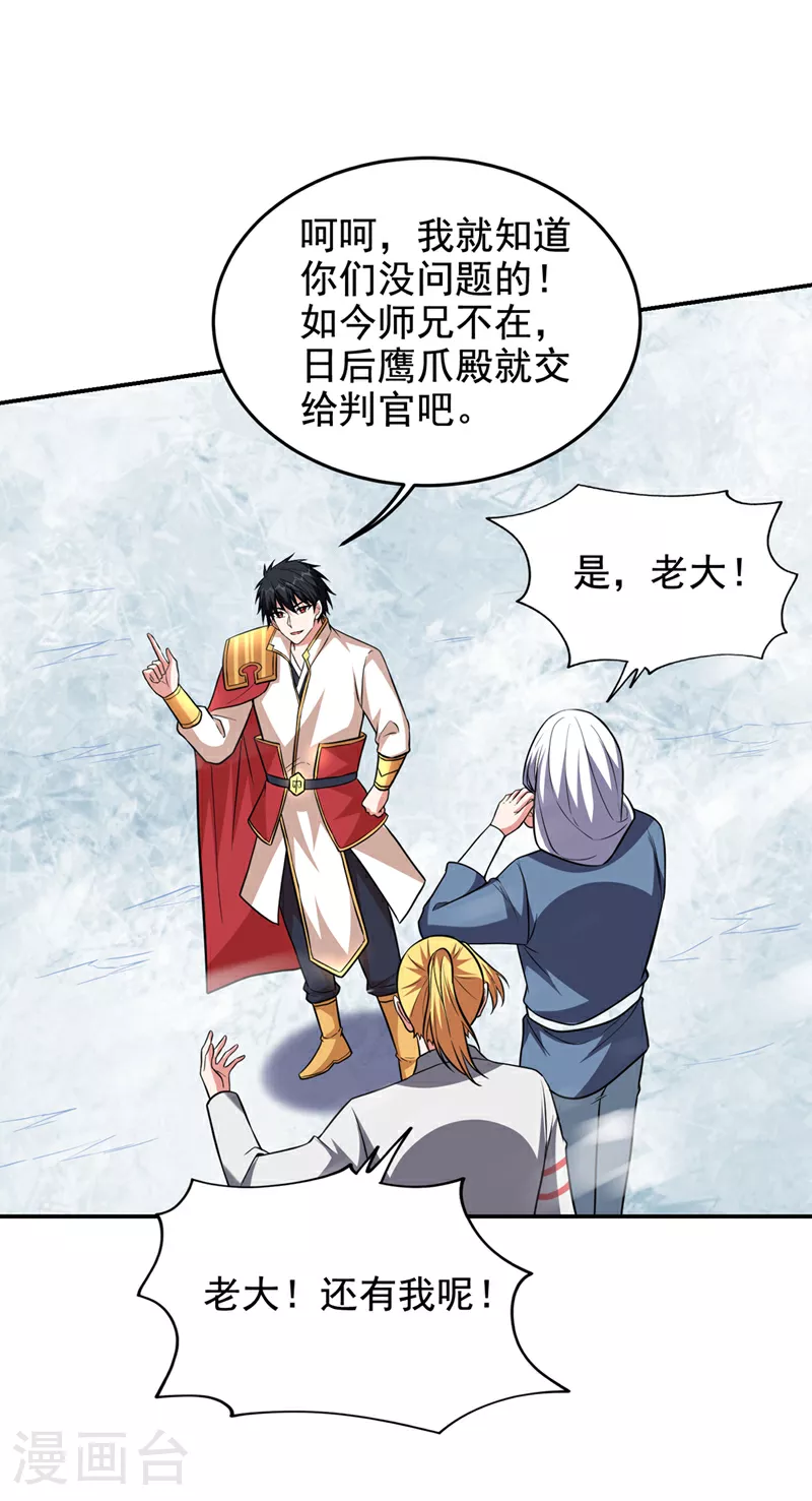 第421话 紫神宫重重有赏 第19页
