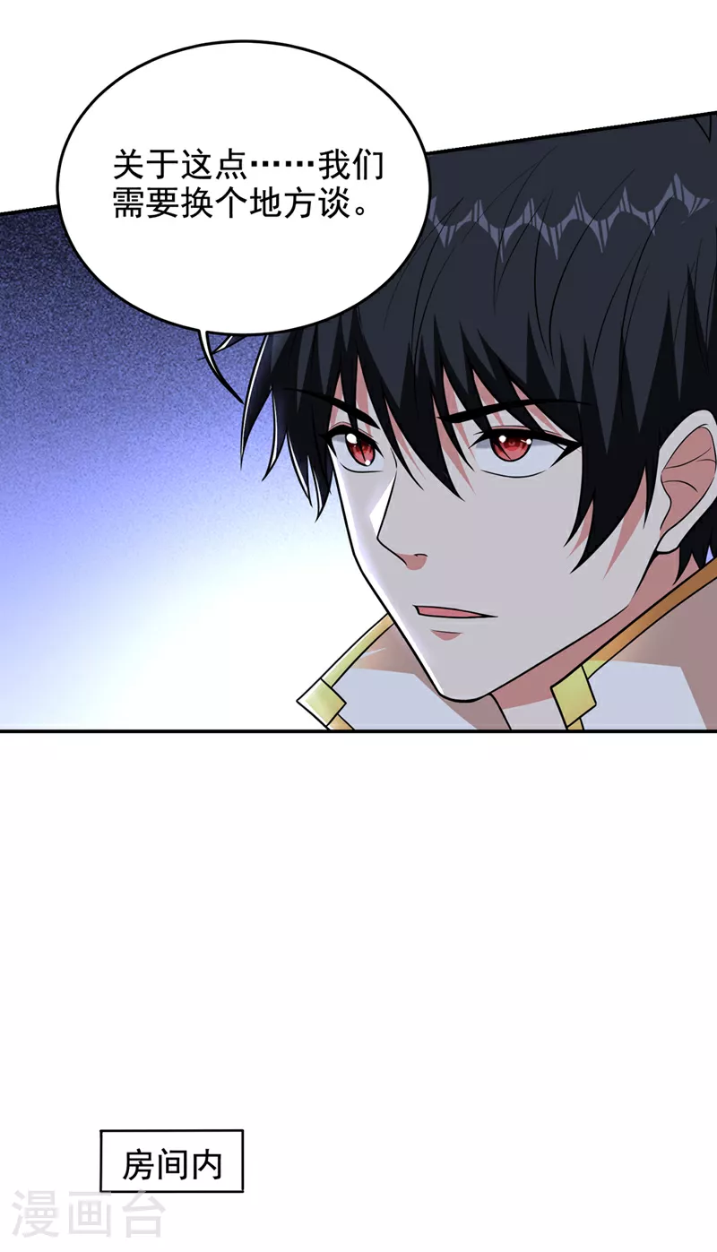 第421话 紫神宫重重有赏 第28页
