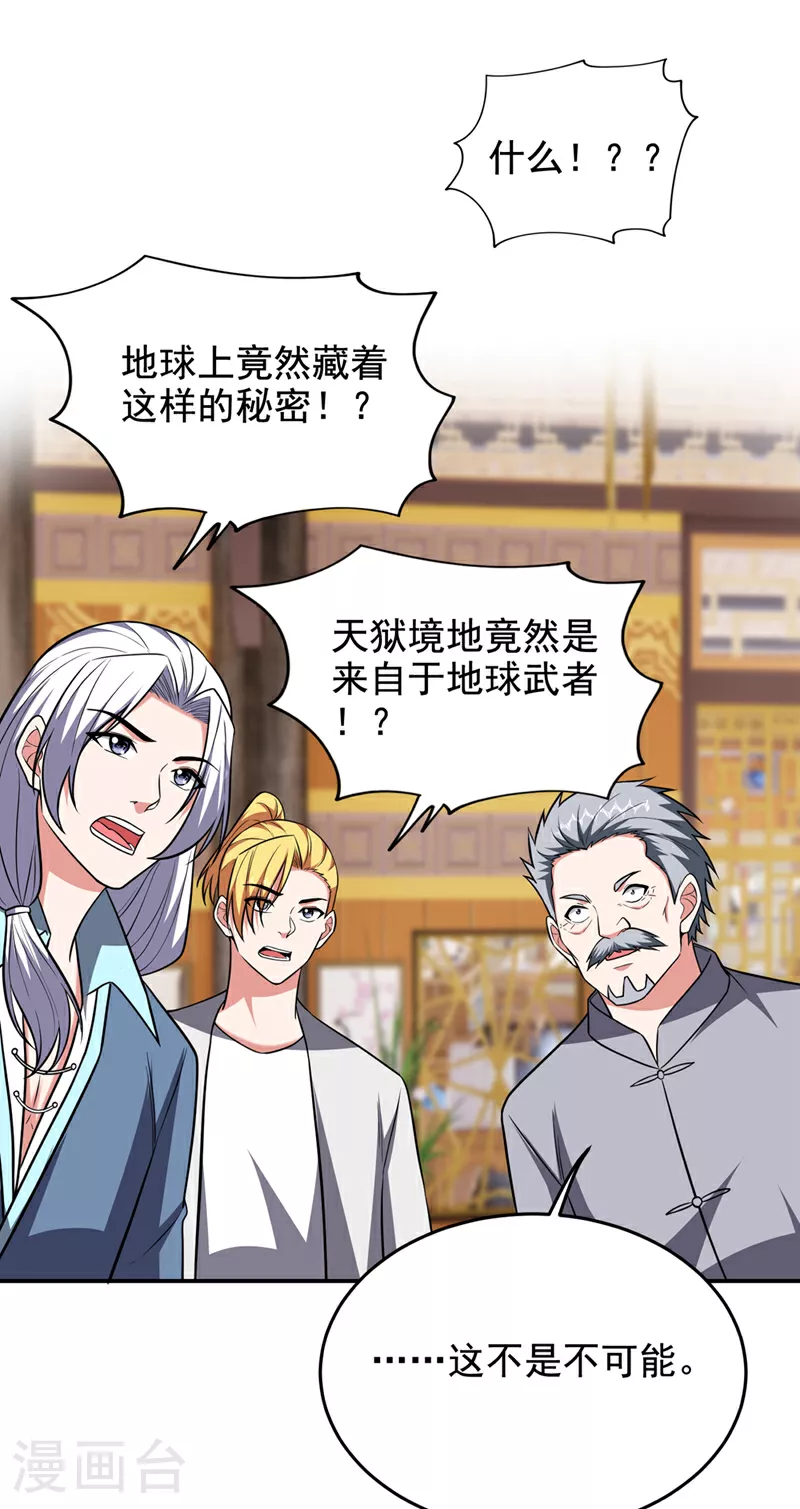 第421话 紫神宫重重有赏 第29页