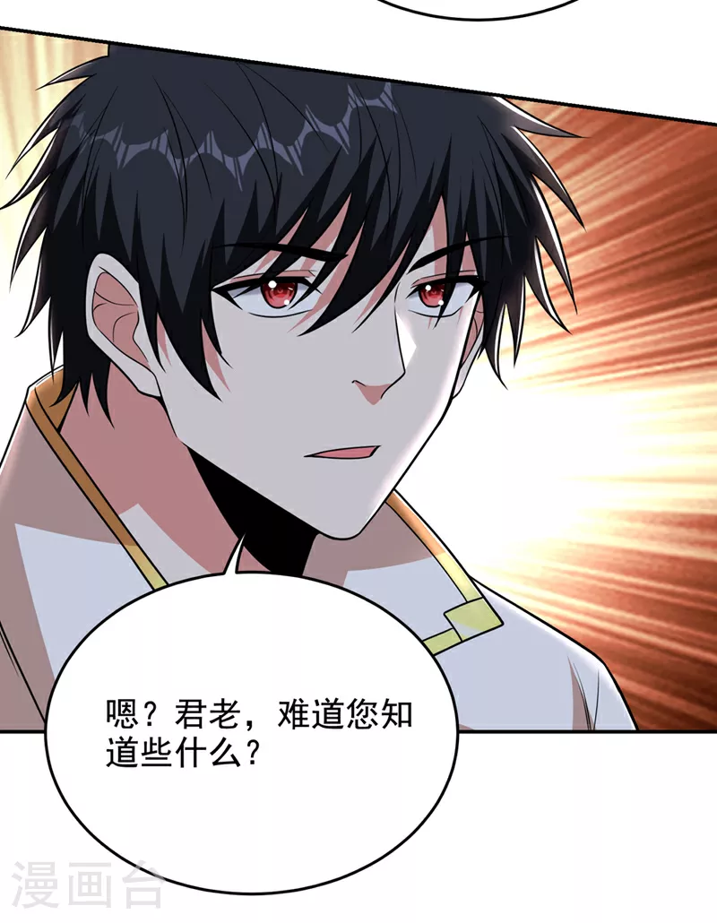 第421话 紫神宫重重有赏 第30页