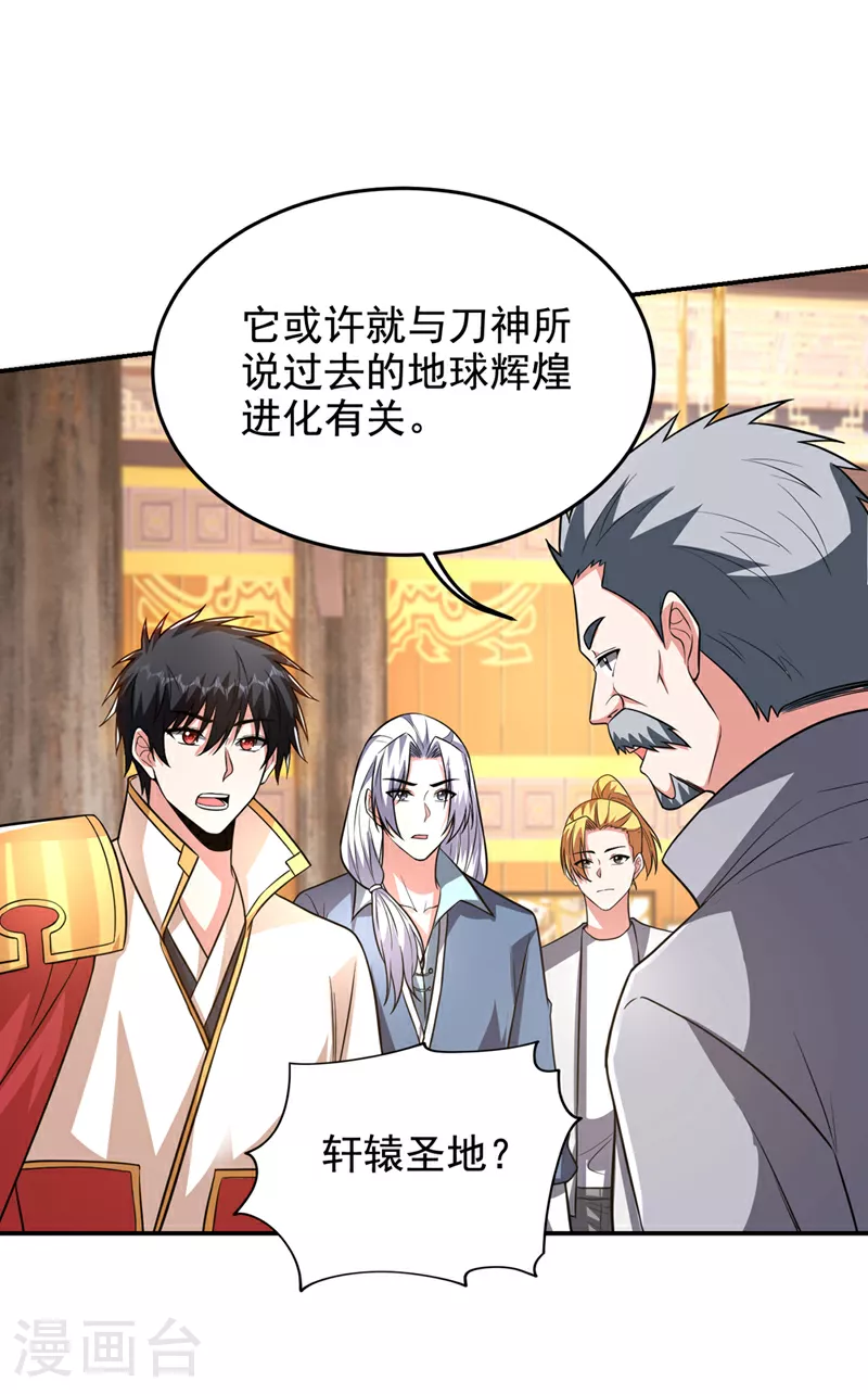 第421话 紫神宫重重有赏 第32页