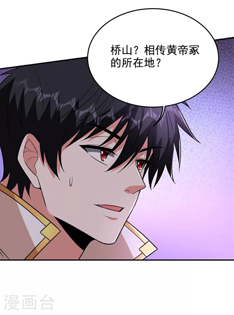 第421话 紫神宫重重有赏 第34页