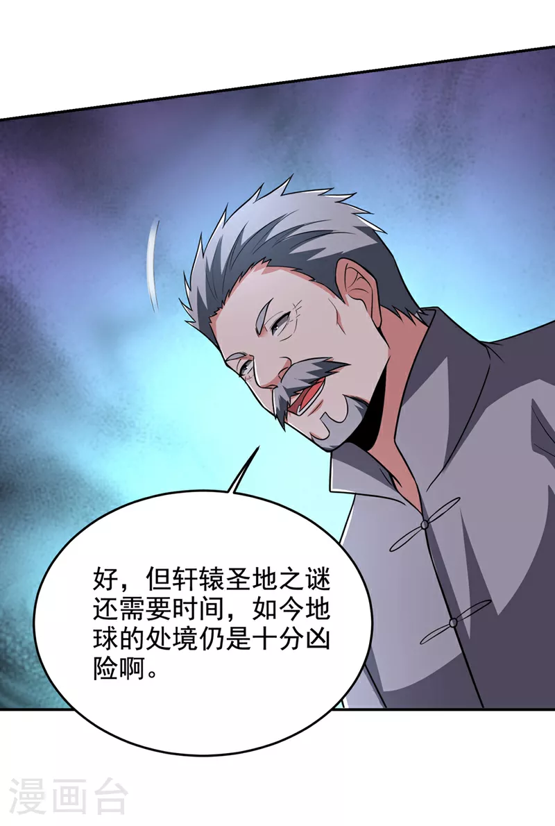 第422话 逃不出掌控 第3页