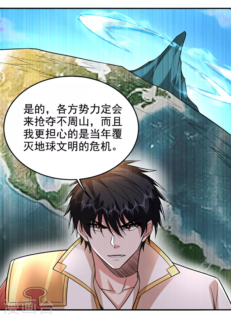 第422话 逃不出掌控 第4页