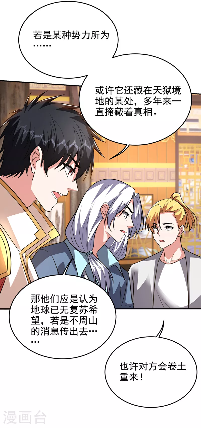 第422话 逃不出掌控 第5页