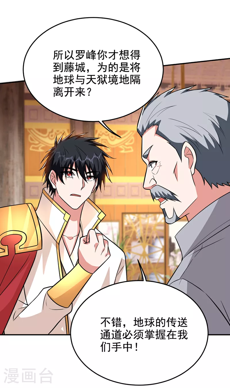 第422话 逃不出掌控 第6页