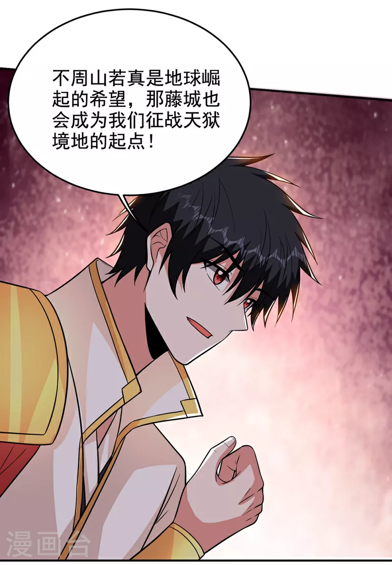 第422话 逃不出掌控 第7页