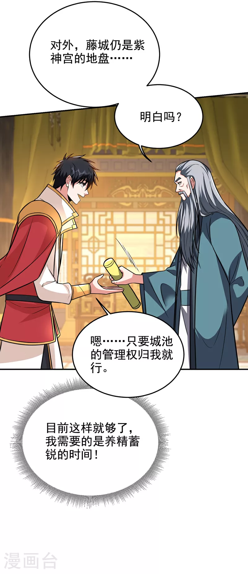 第422话 逃不出掌控 第11页