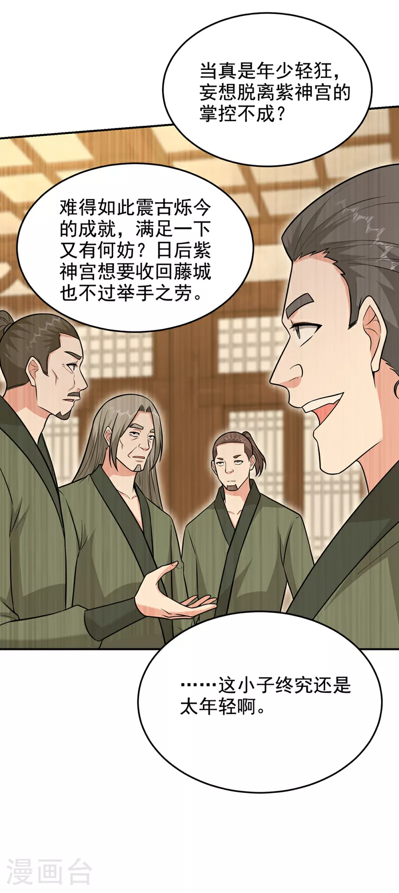 第422话 逃不出掌控 第14页