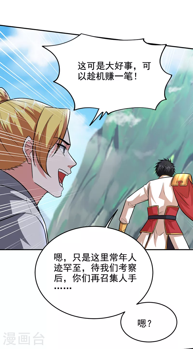 第422话 逃不出掌控 第20页