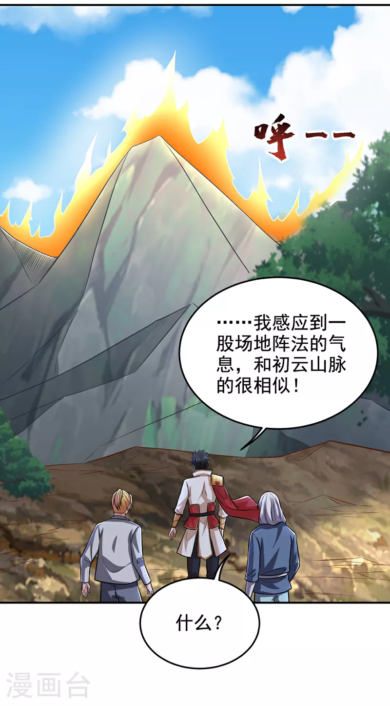 第422话 逃不出掌控 第22页