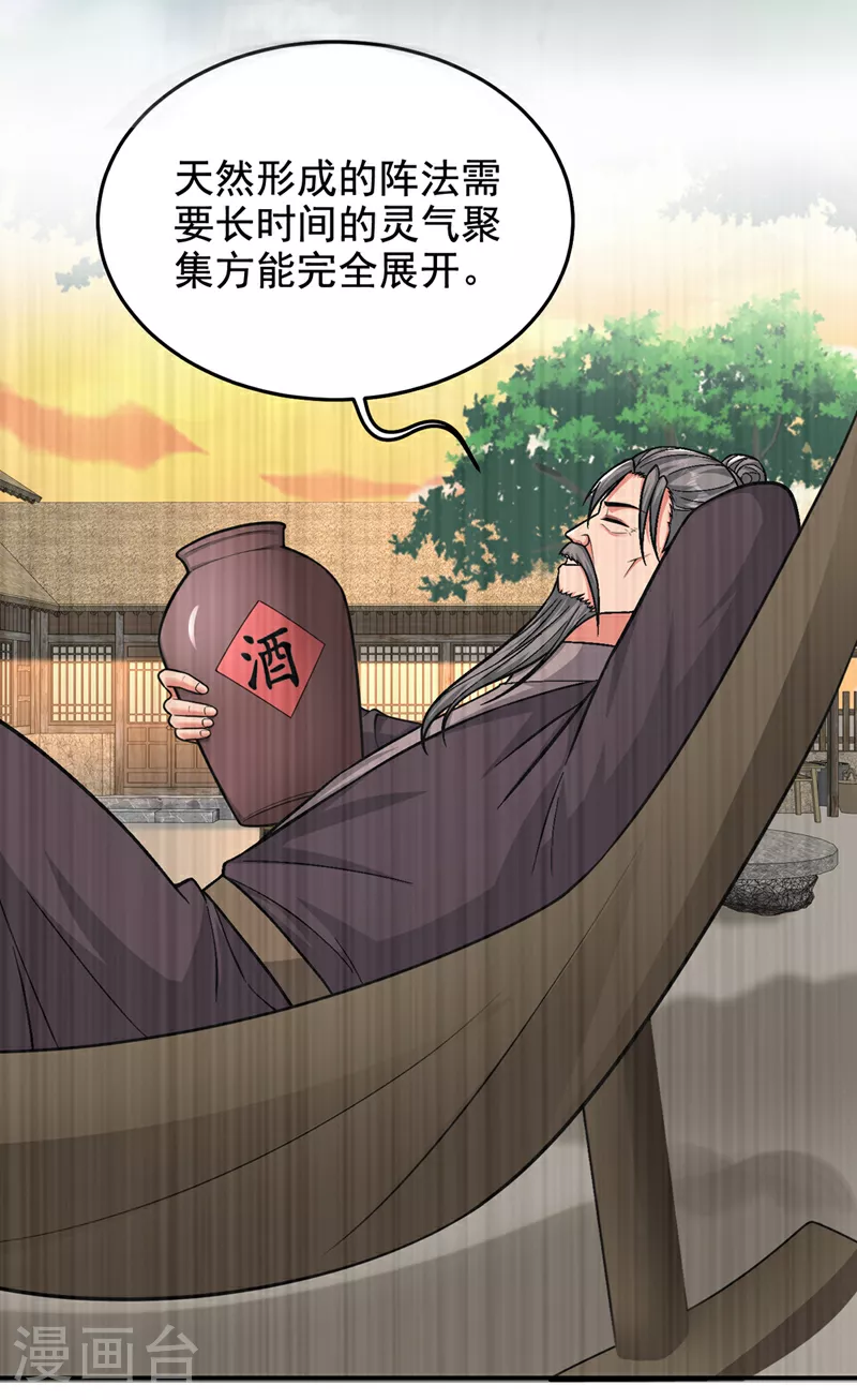 第422话 逃不出掌控 第25页