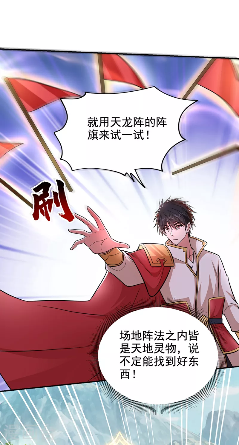 第422话 逃不出掌控 第28页
