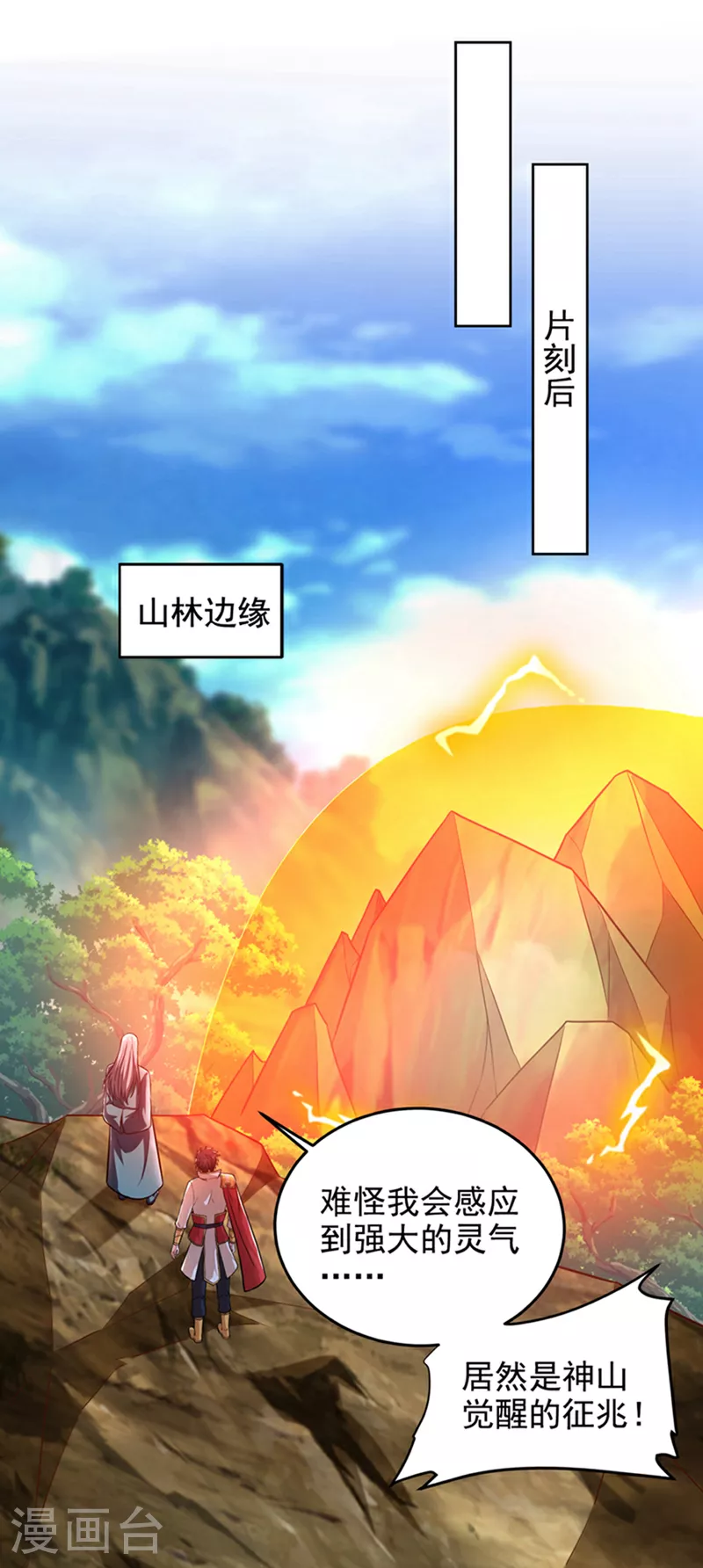 第423话 紫神宫也要介入？ 第1页