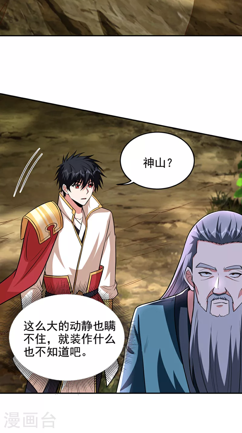 第423话 紫神宫也要介入？ 第2页