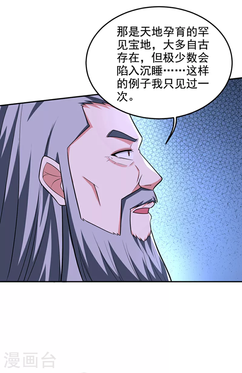 第423话 紫神宫也要介入？ 第3页