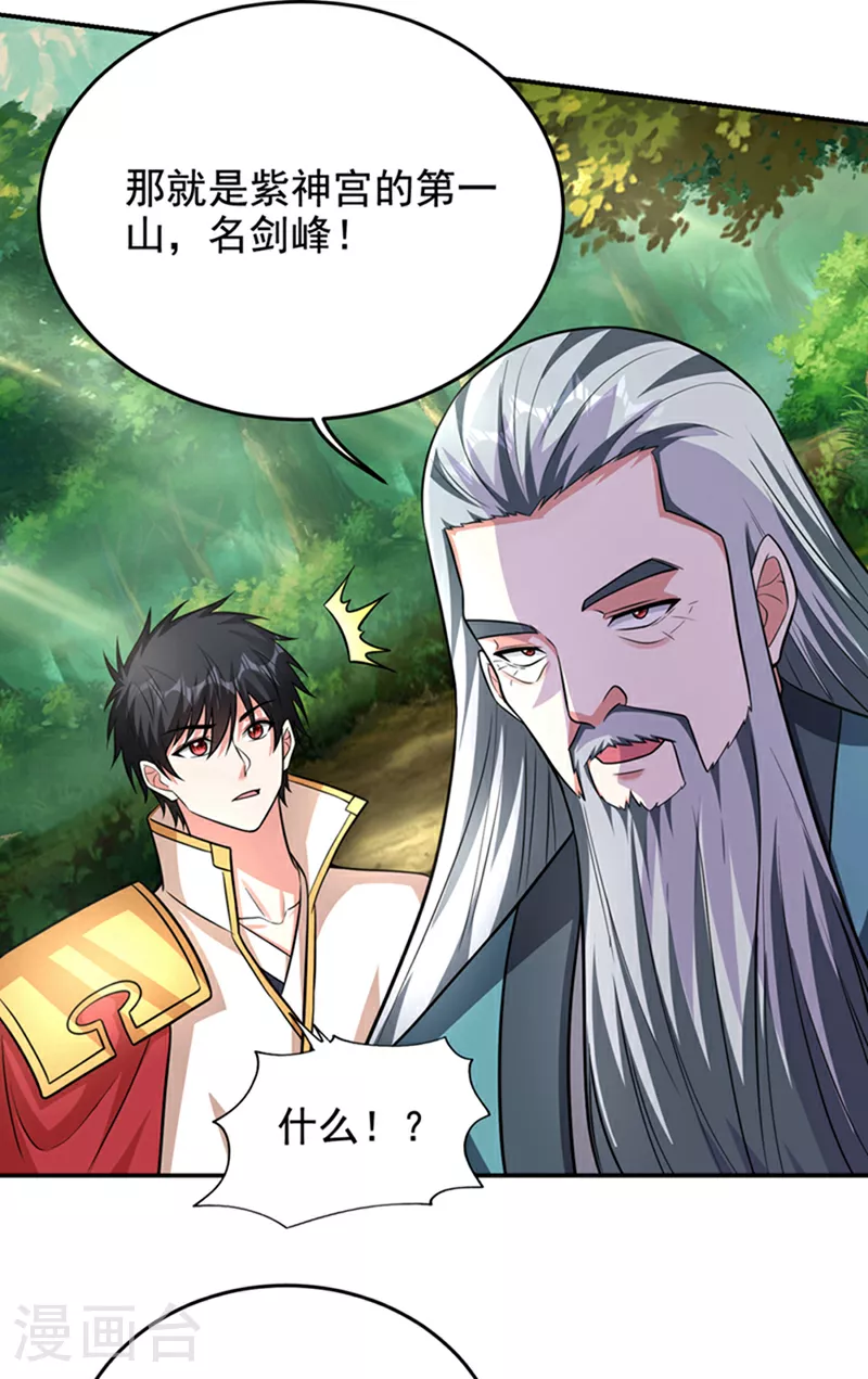 第423话 紫神宫也要介入？ 第4页