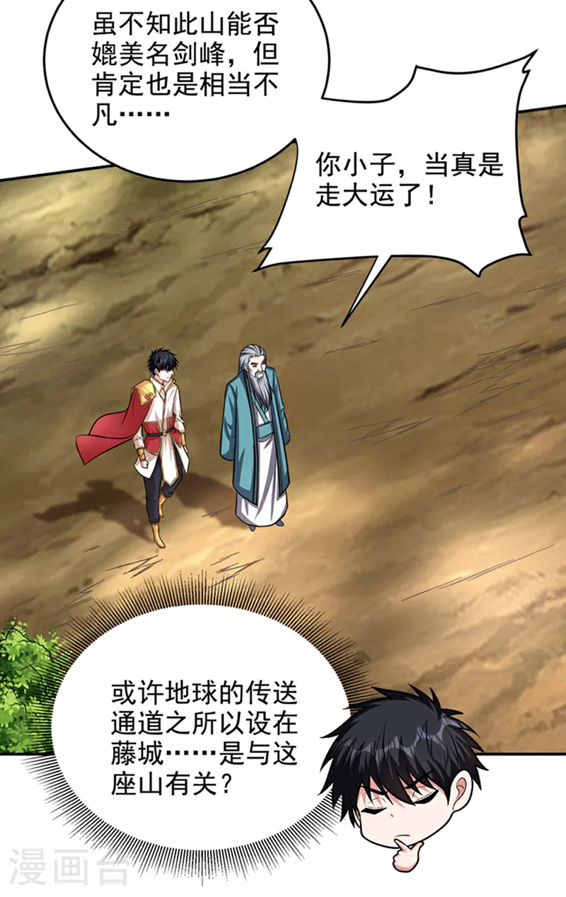 第423话 紫神宫也要介入？ 第5页