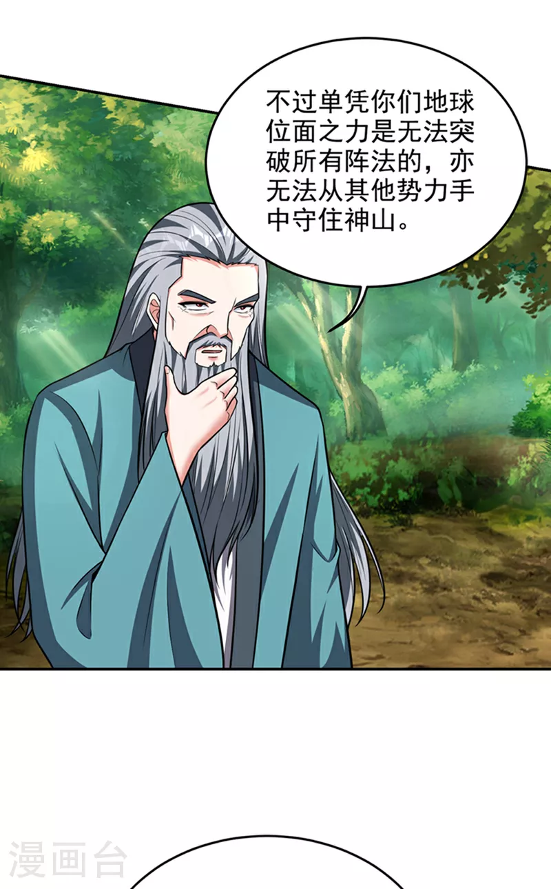 第423话 紫神宫也要介入？ 第6页