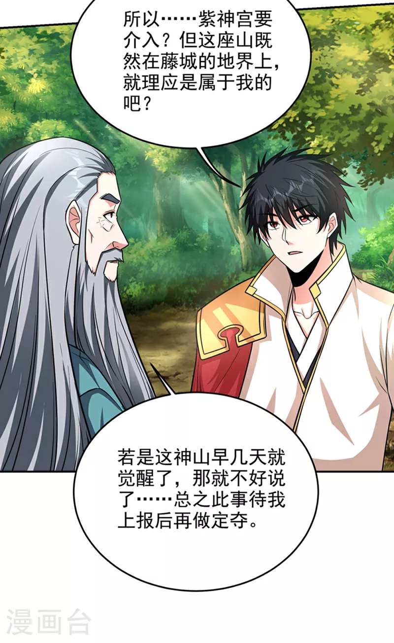 第423话 紫神宫也要介入？ 第7页