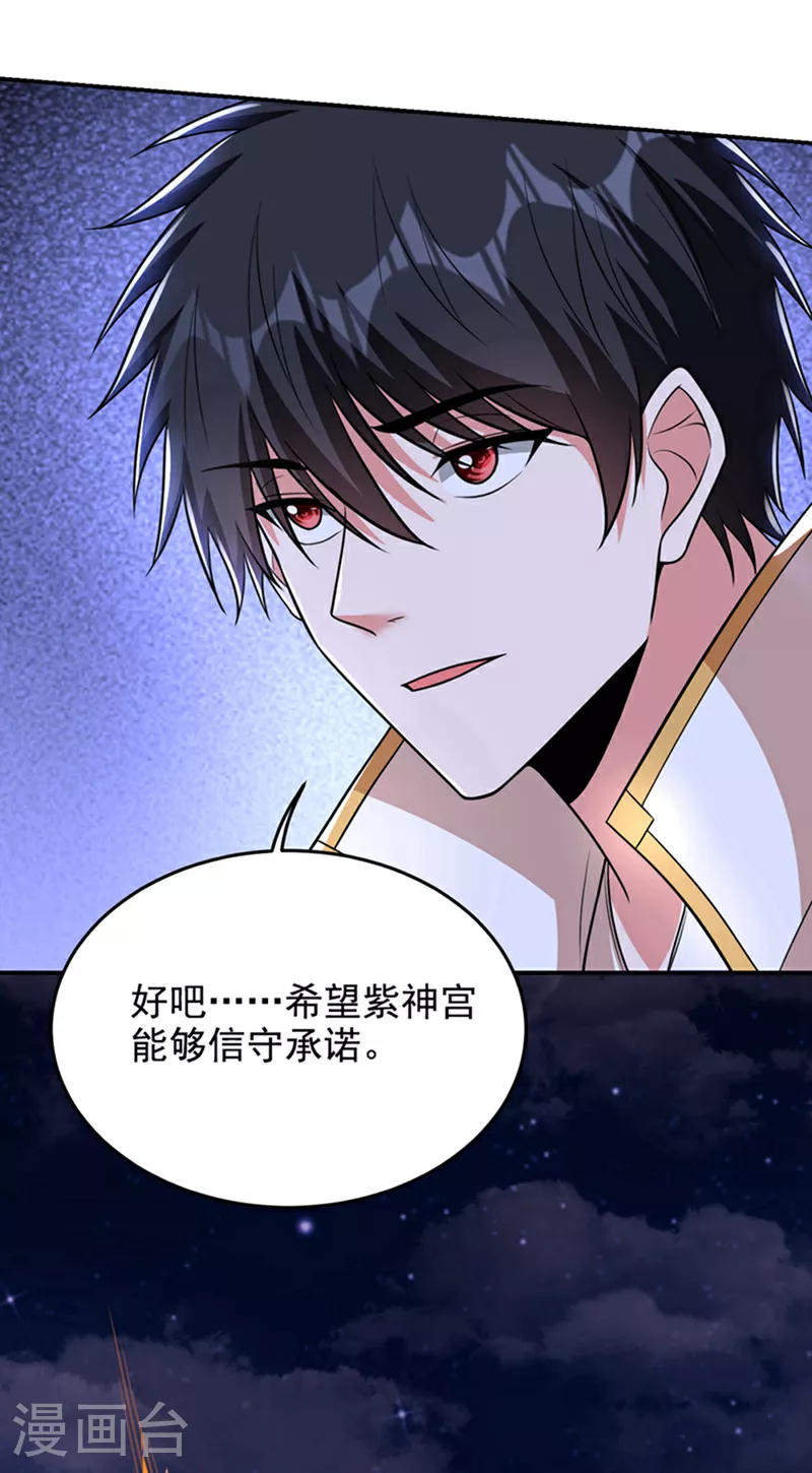 第423话 紫神宫也要介入？ 第8页