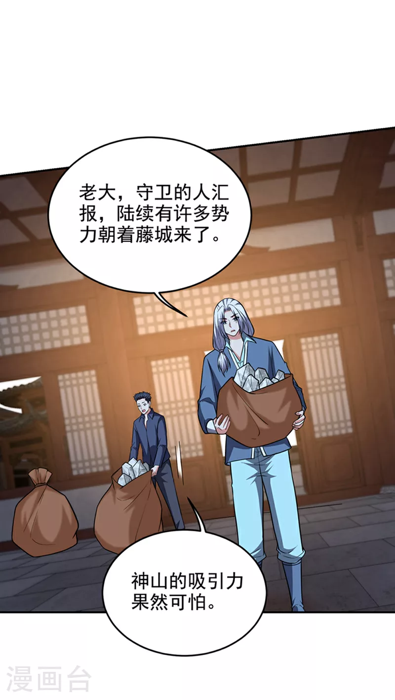 第423话 紫神宫也要介入？ 第10页