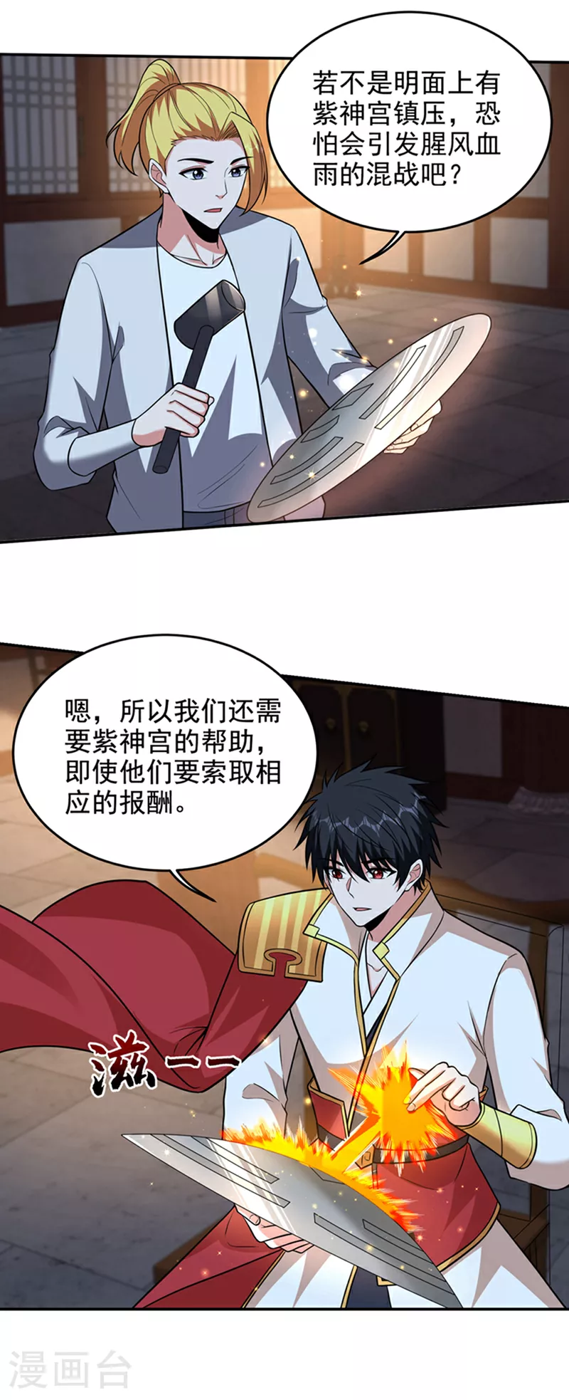 第423话 紫神宫也要介入？ 第11页