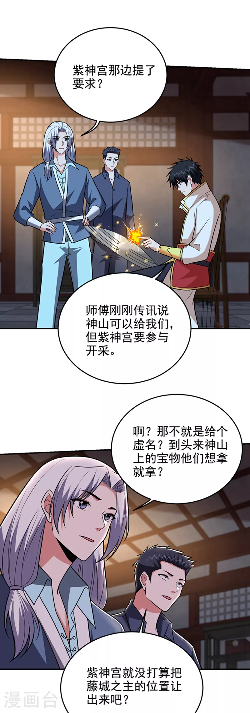 第423话 紫神宫也要介入？ 第12页