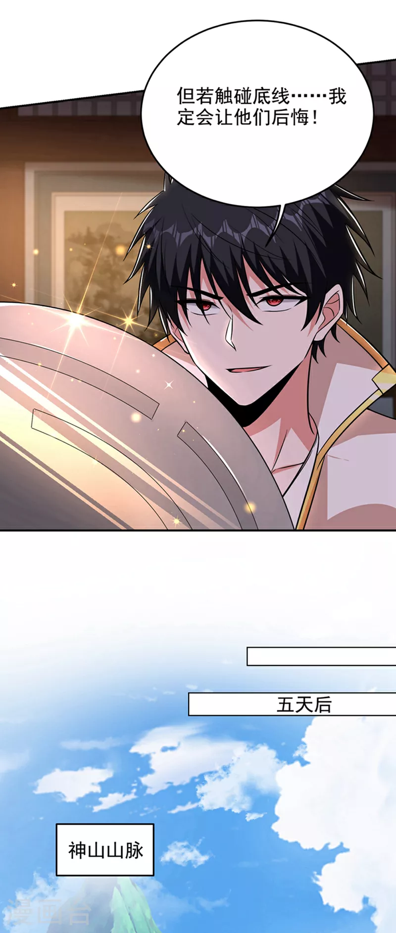 第423话 紫神宫也要介入？ 第14页