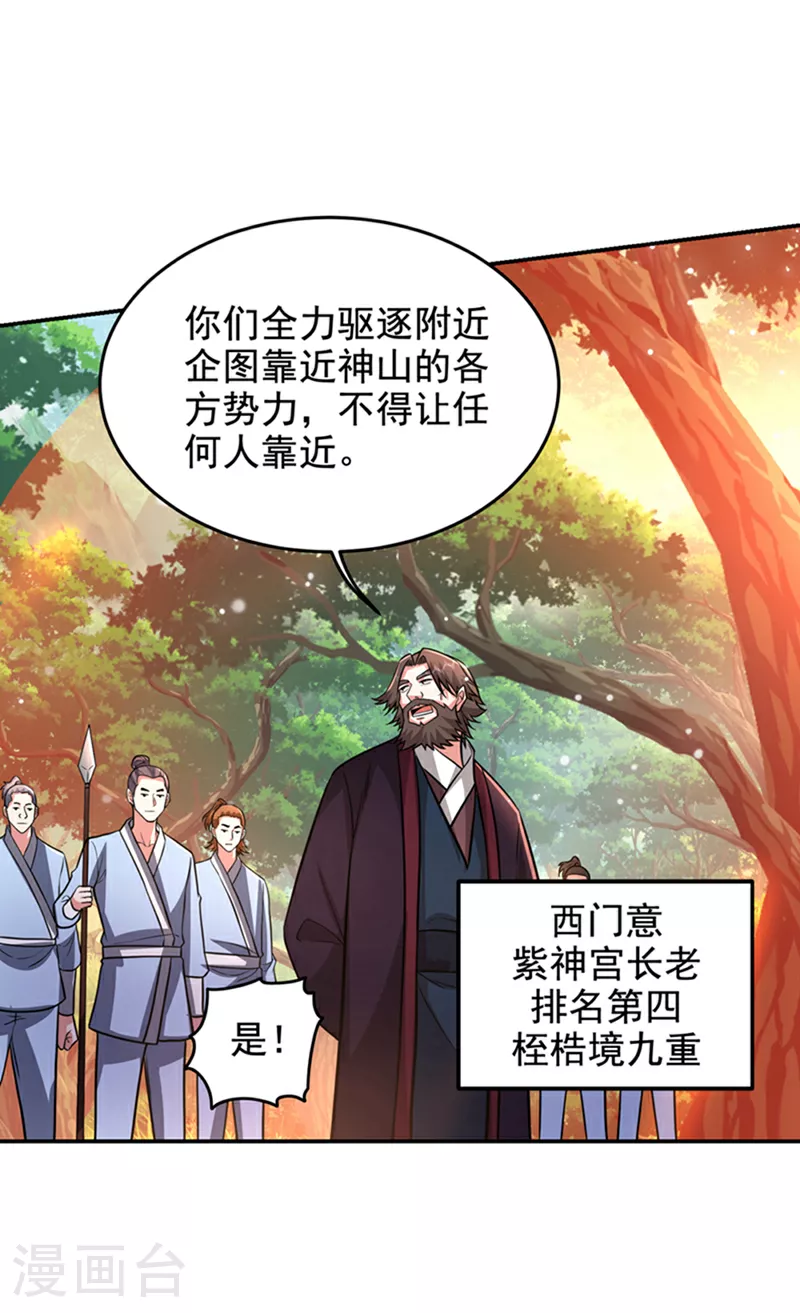 第423话 紫神宫也要介入？ 第16页