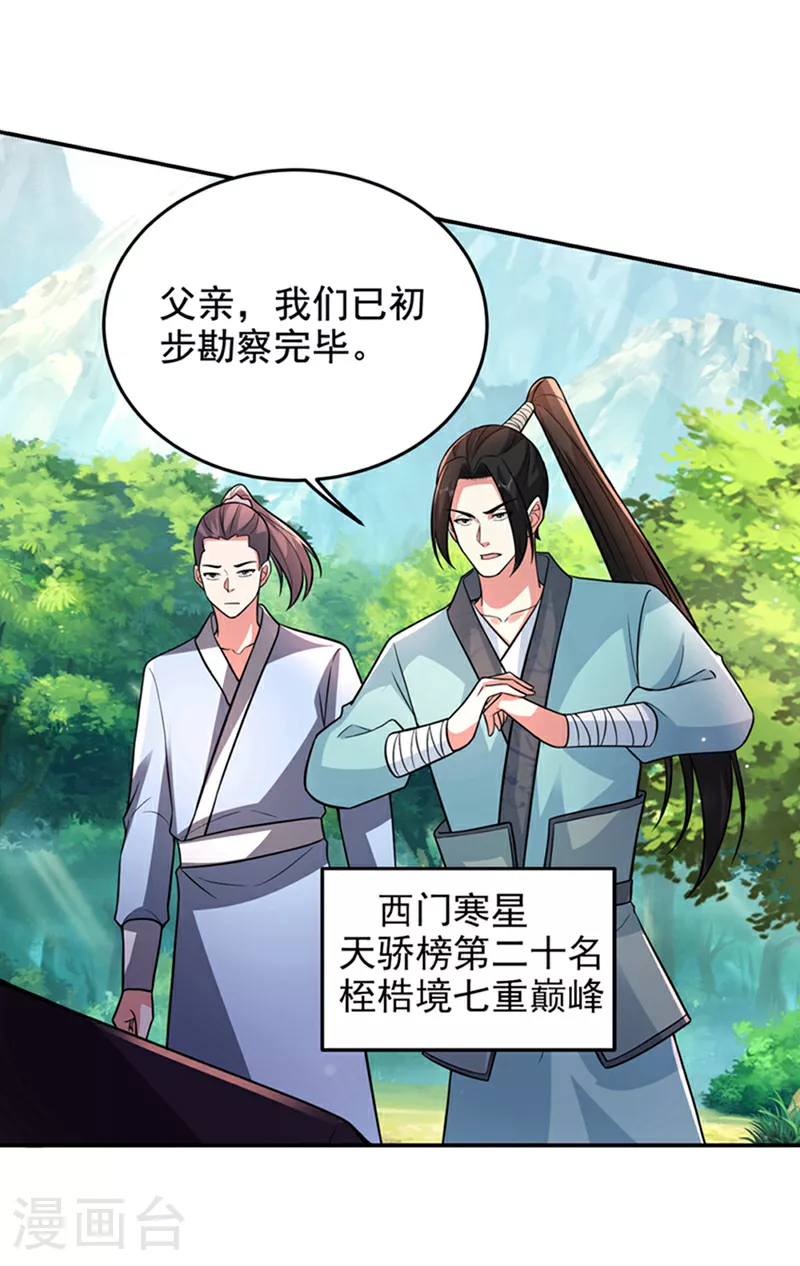 第423话 紫神宫也要介入？ 第17页