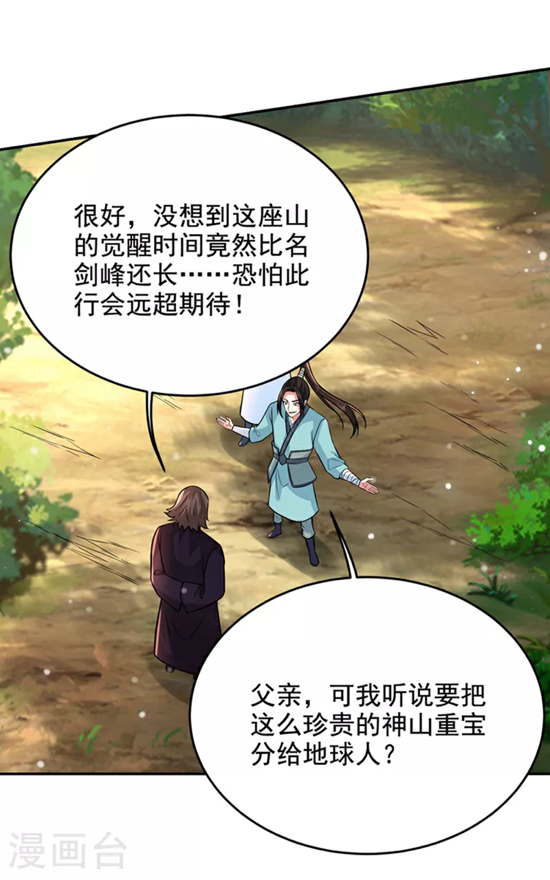 第423话 紫神宫也要介入？ 第18页
