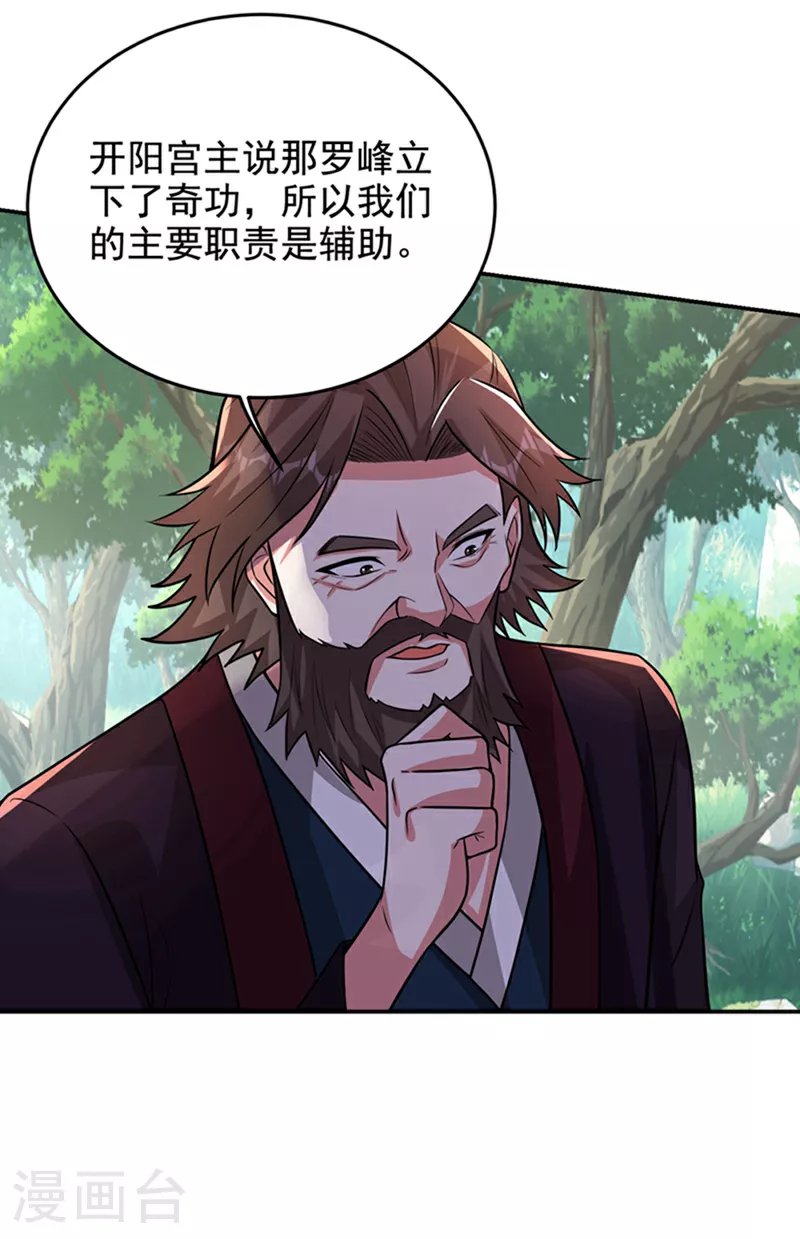 第423话 紫神宫也要介入？ 第19页