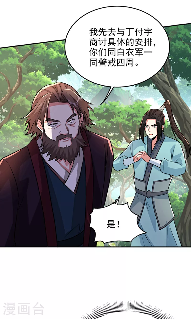 第423话 紫神宫也要介入？ 第20页