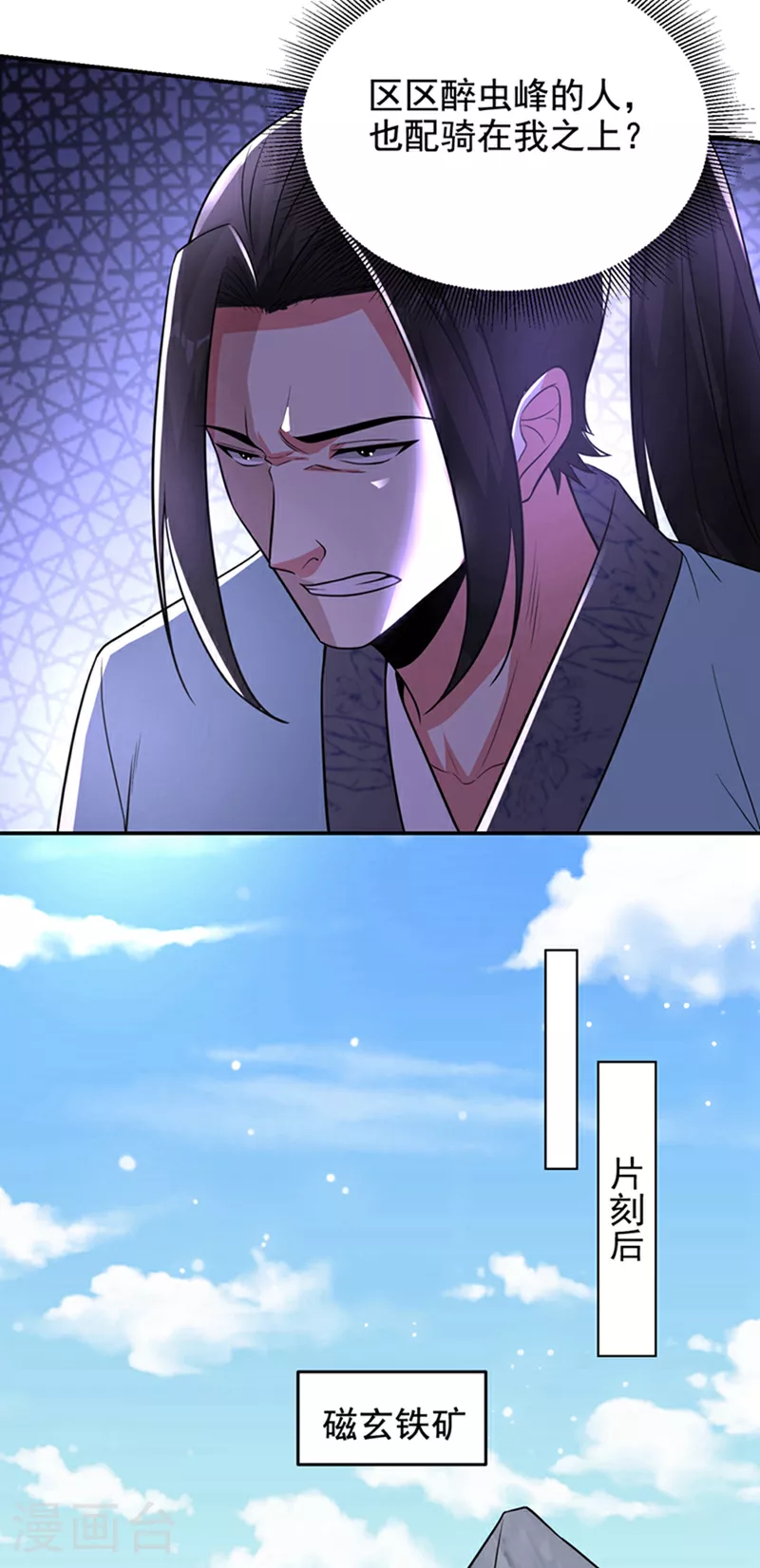 第423话 紫神宫也要介入？ 第21页