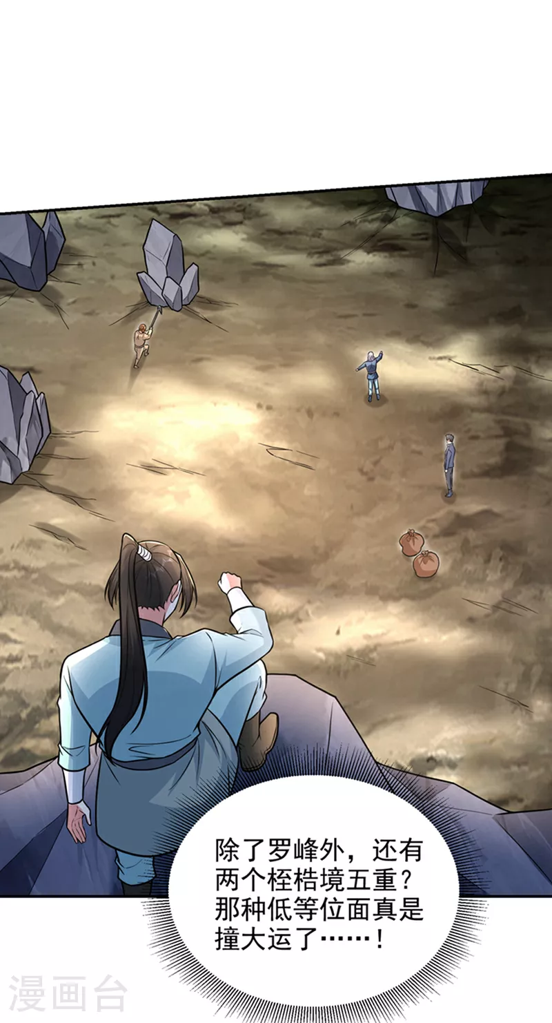 第423话 紫神宫也要介入？ 第23页
