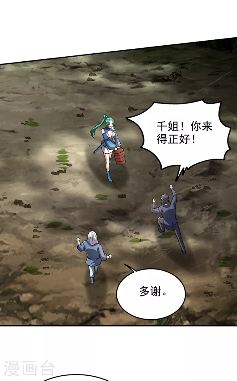第423话 紫神宫也要介入？ 第25页