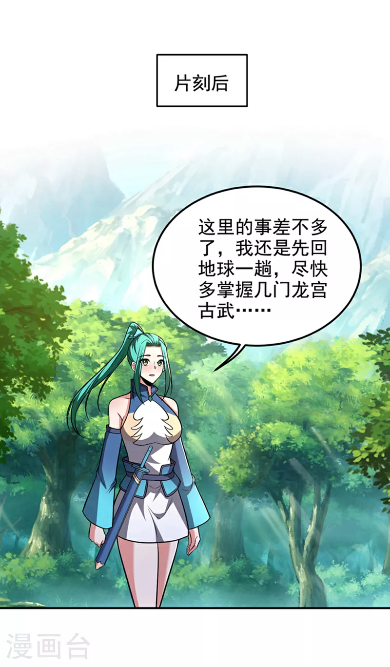 第423话 紫神宫也要介入？ 第27页