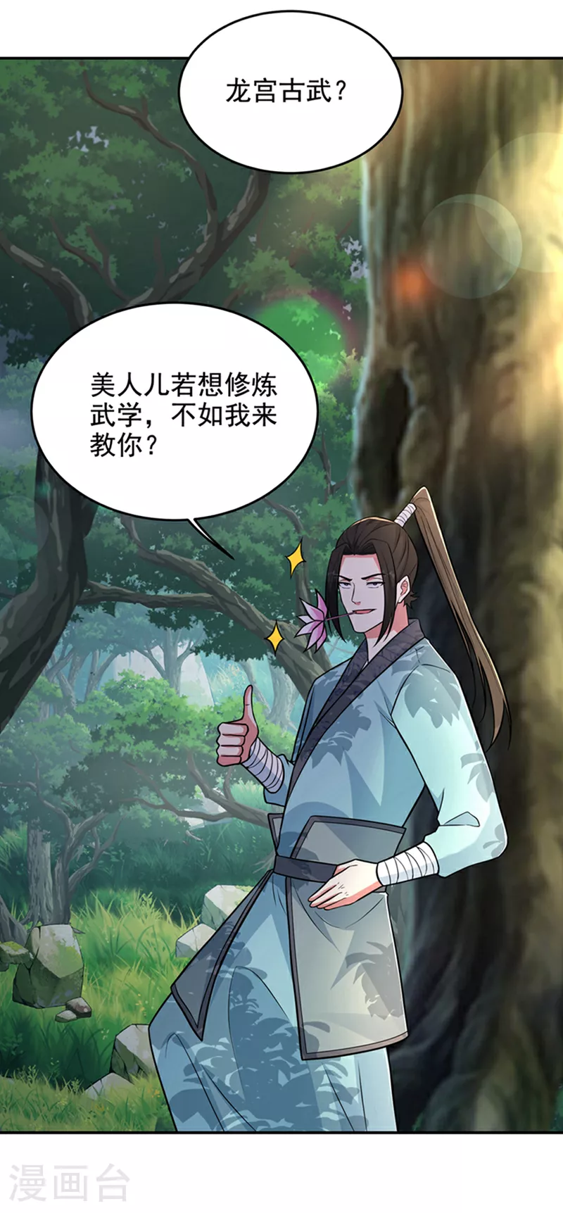 第423话 紫神宫也要介入？ 第28页